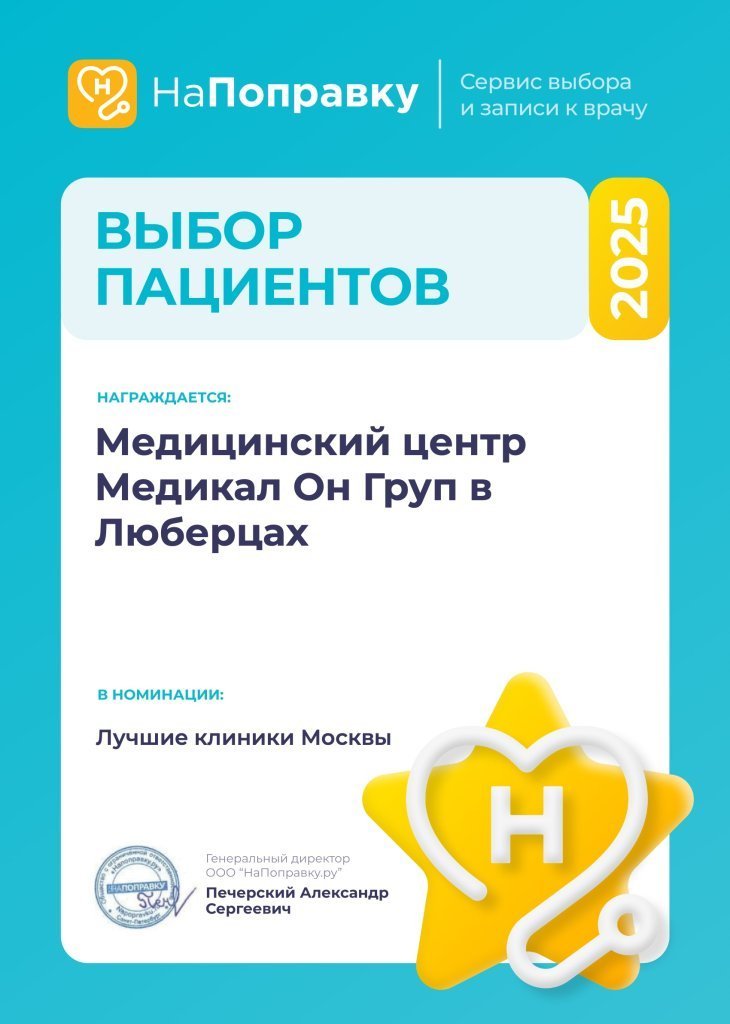 Медикал Он Груп - Люберцы